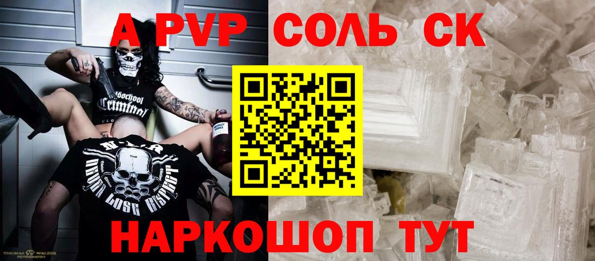 Alpha PVP Соль Карабулак