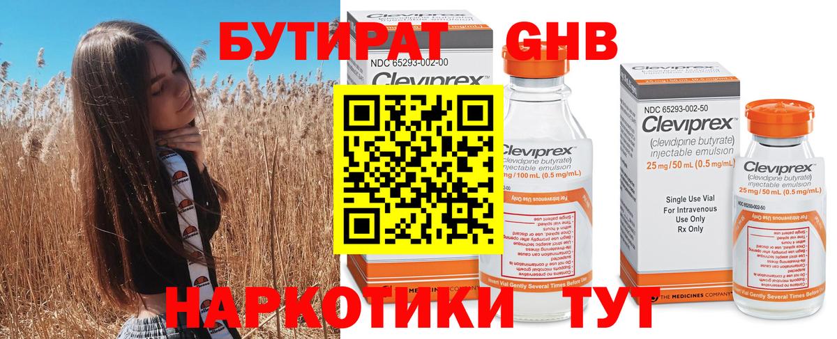 Бутират оксибутират Карабулак