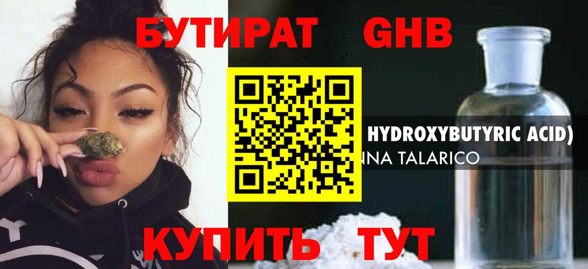 Бутират бутандиол  Вход с VPN  Карабулак 