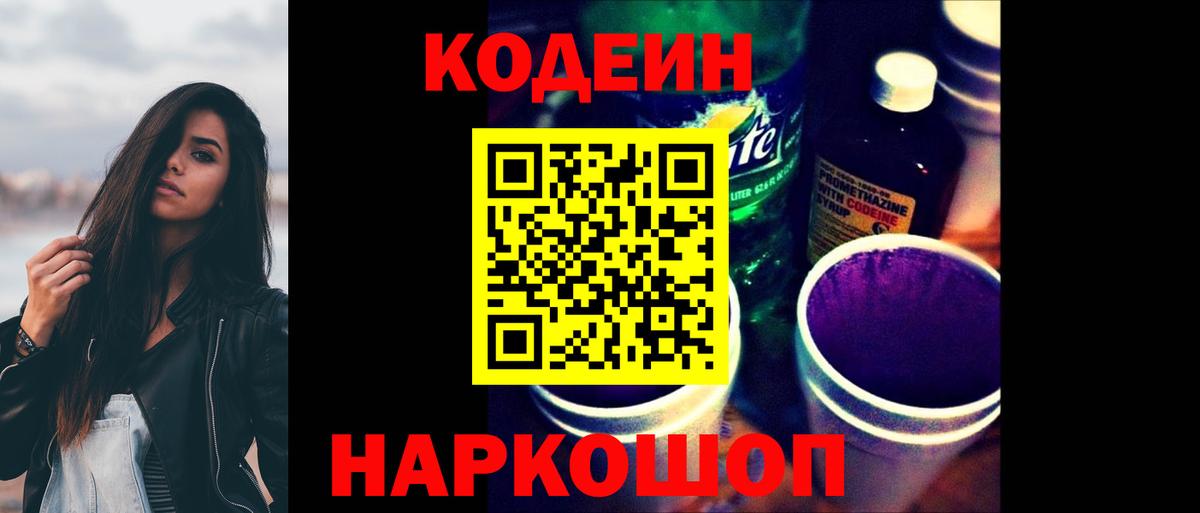 Карабулак  Кодеин напиток Lean (лин)  Вход с VPN  Codein напиток Lean (лин) 